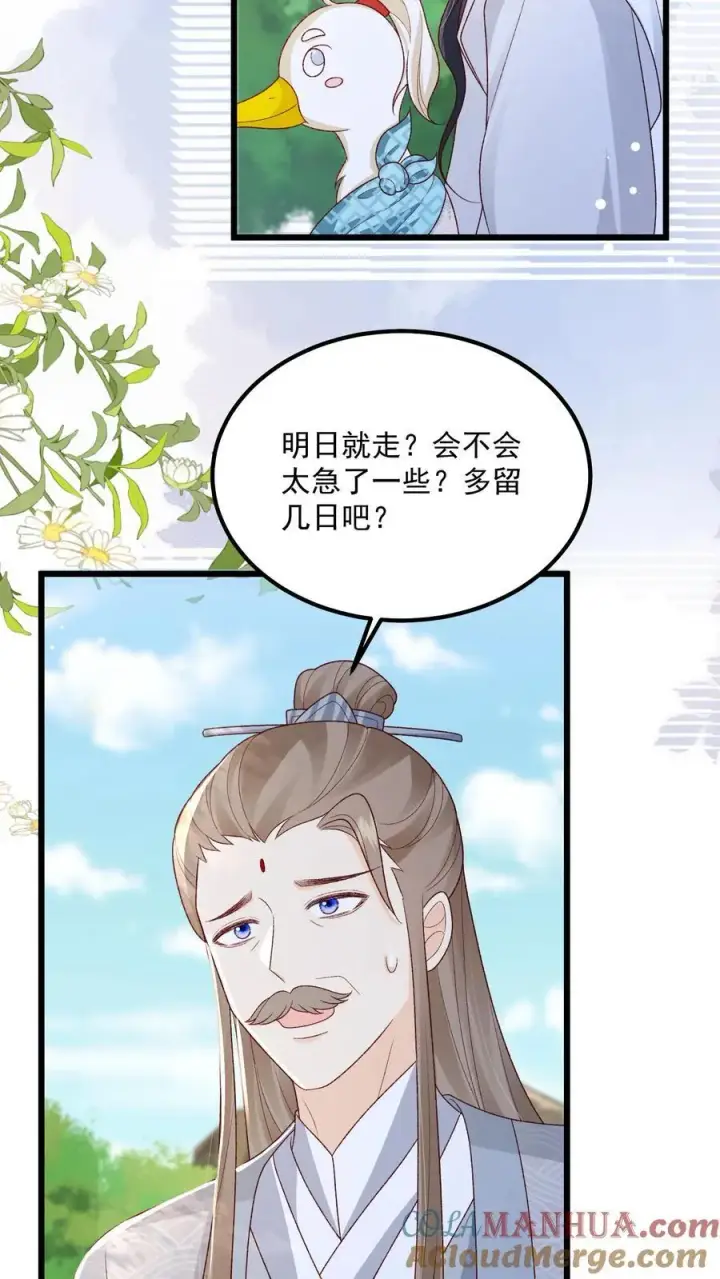 漫画《论反派摆烂的一百零八种方式》第108话 御河，我需要你第11张图