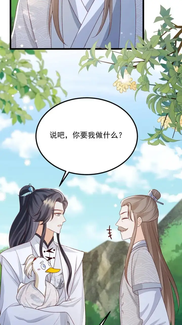 漫画《论反派摆烂的一百零八种方式》第108话 御河，我需要你第12张图