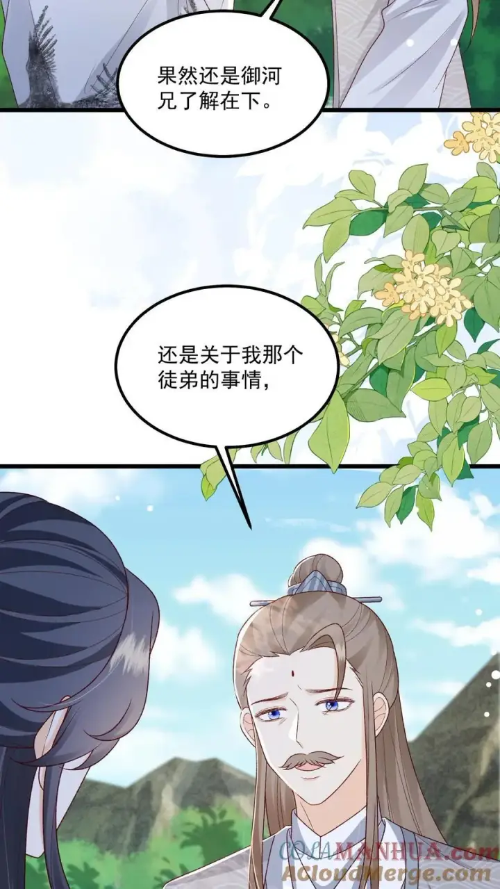 漫画《论反派摆烂的一百零八种方式》第108话 御河，我需要你第13张图