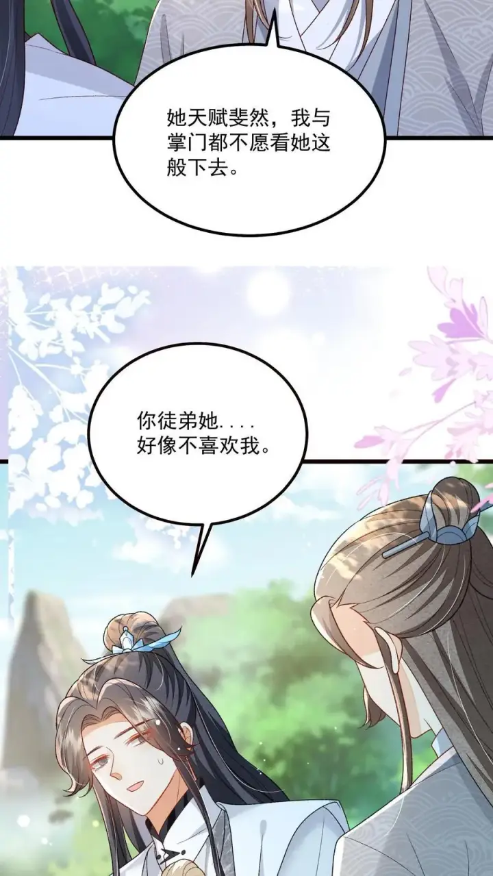 漫画《论反派摆烂的一百零八种方式》第108话 御河，我需要你第14张图
