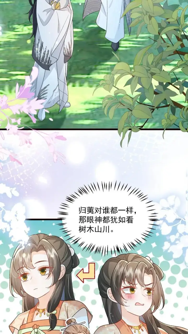 漫画《论反派摆烂的一百零八种方式》第108话 御河，我需要你第16张图
