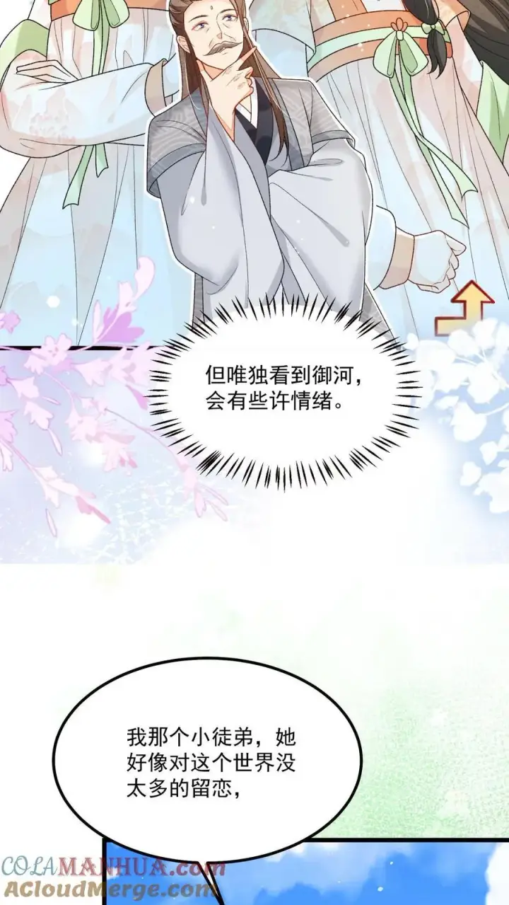 漫画《论反派摆烂的一百零八种方式》第108话 御河，我需要你第17张图