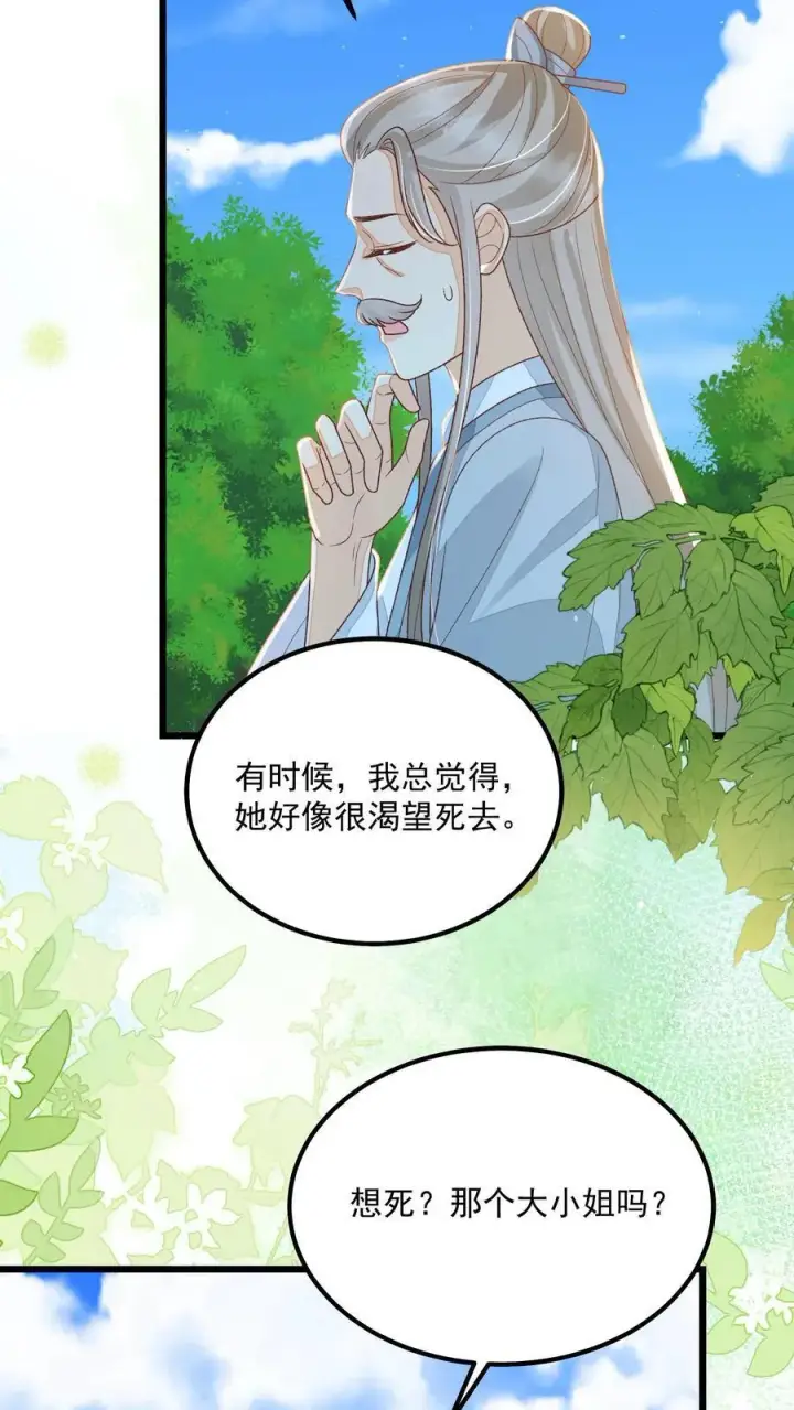 漫画《论反派摆烂的一百零八种方式》第108话 御河，我需要你第18张图