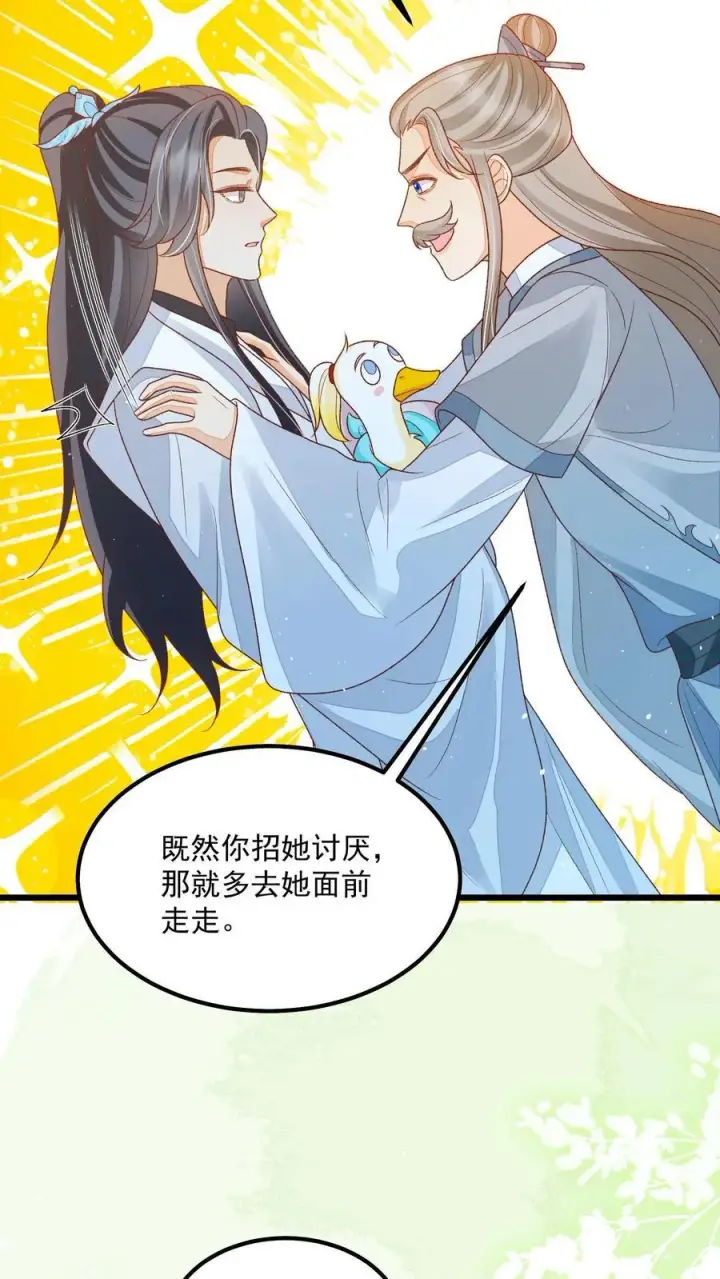 漫画《论反派摆烂的一百零八种方式》第108话 御河，我需要你第20张图