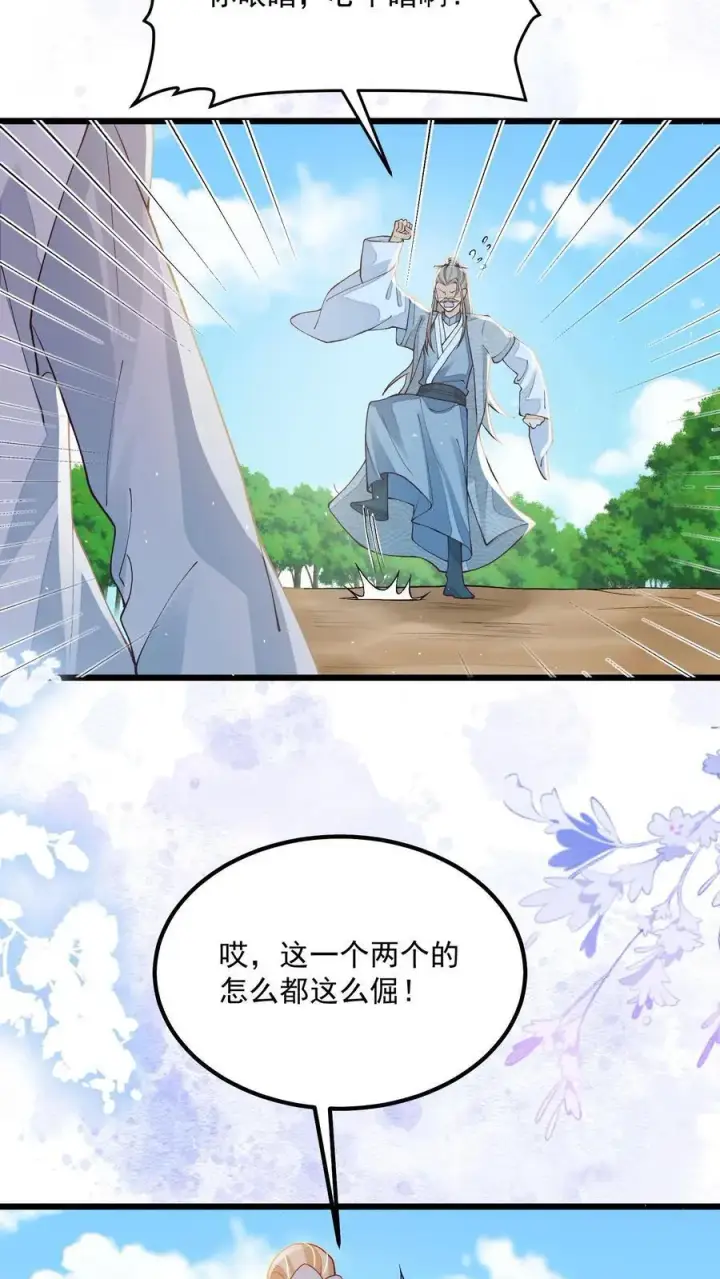 漫画《论反派摆烂的一百零八种方式》第108话 御河，我需要你第24张图