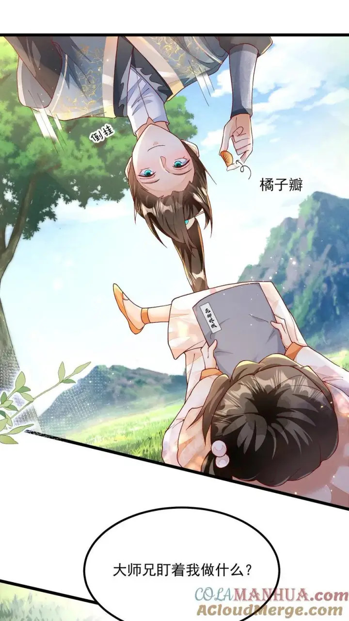 漫画《论反派摆烂的一百零八种方式》第108话 御河，我需要你第27张图