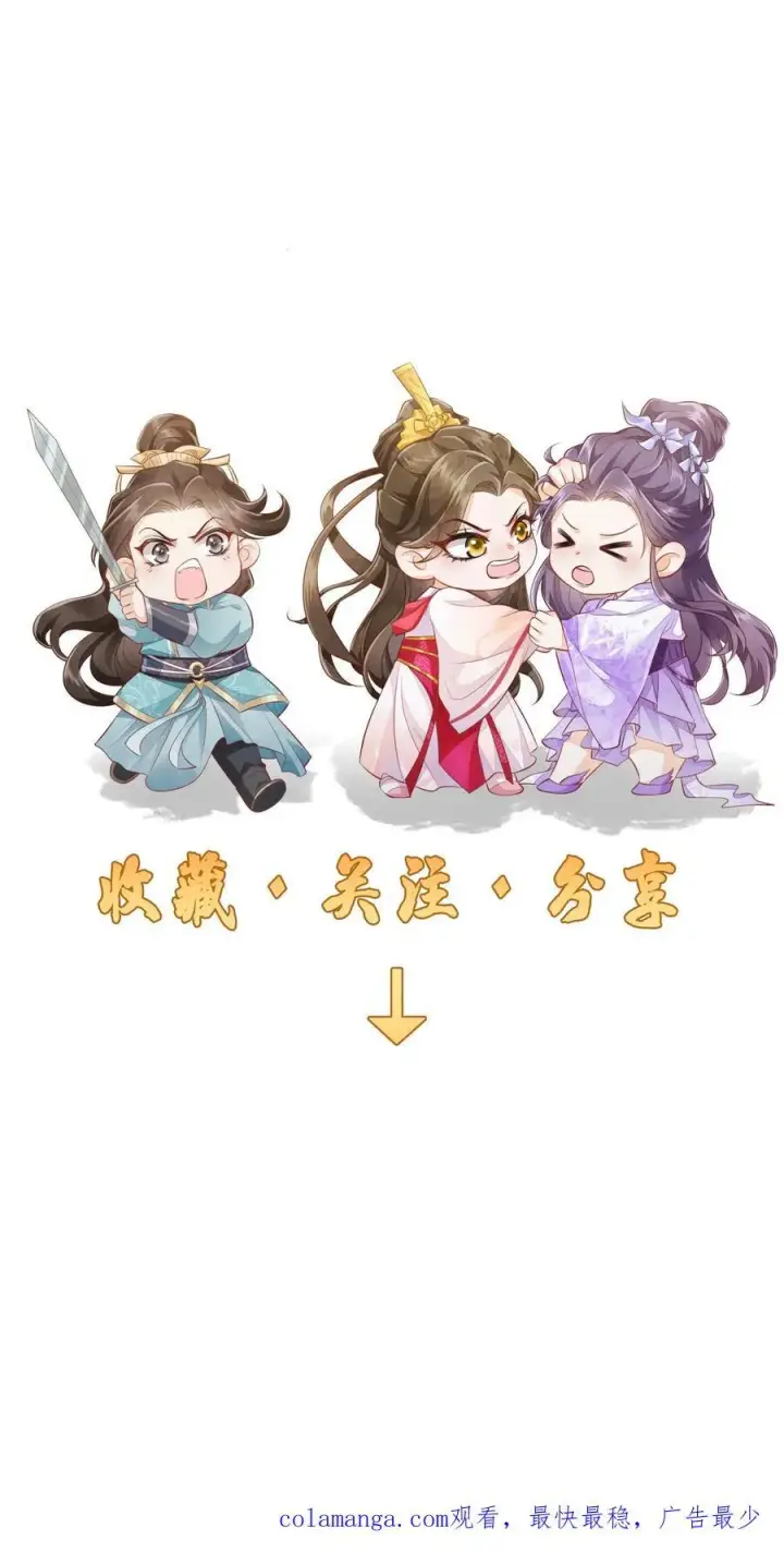 漫画《论反派摆烂的一百零八种方式》第108话 御河，我需要你第30张图