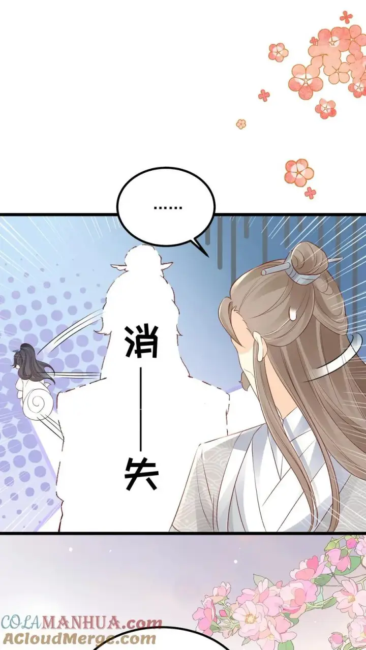 漫画《论反派摆烂的一百零八种方式》第108话 御河，我需要你第7张图
