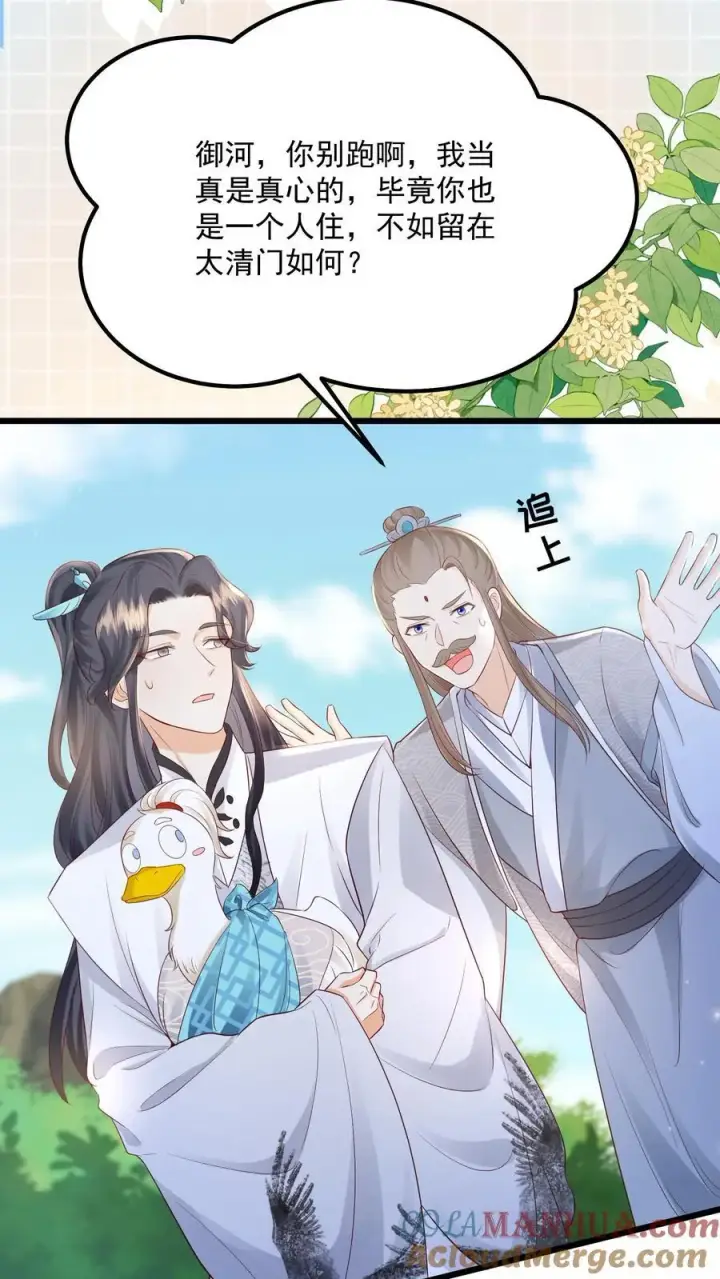 漫画《论反派摆烂的一百零八种方式》第108话 御河，我需要你第9张图
