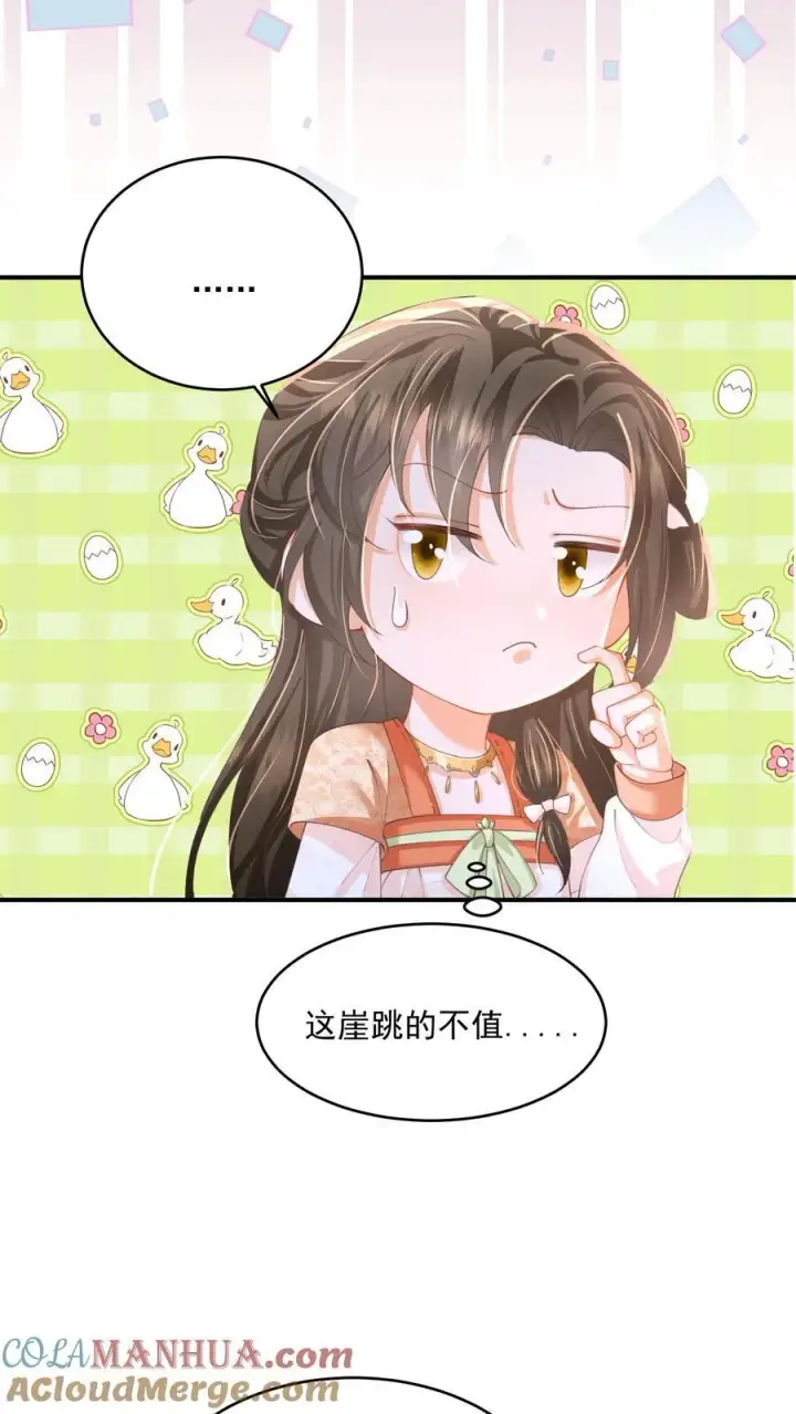 漫画《论反派摆烂的一百零八种方式》第109话 这崖跳的不值第15张图
