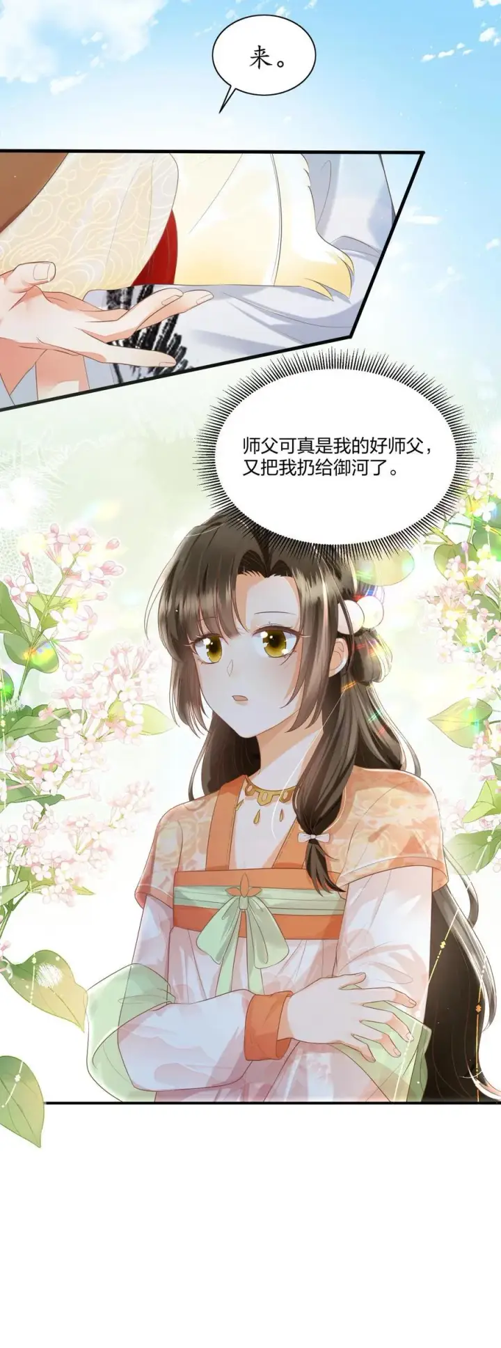 漫画《论反派摆烂的一百零八种方式》第109话 这崖跳的不值第24张图
