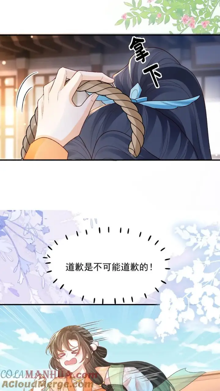 漫画《论反派摆烂的一百零八种方式》第110话 道歉是不可能道歉的第13张图