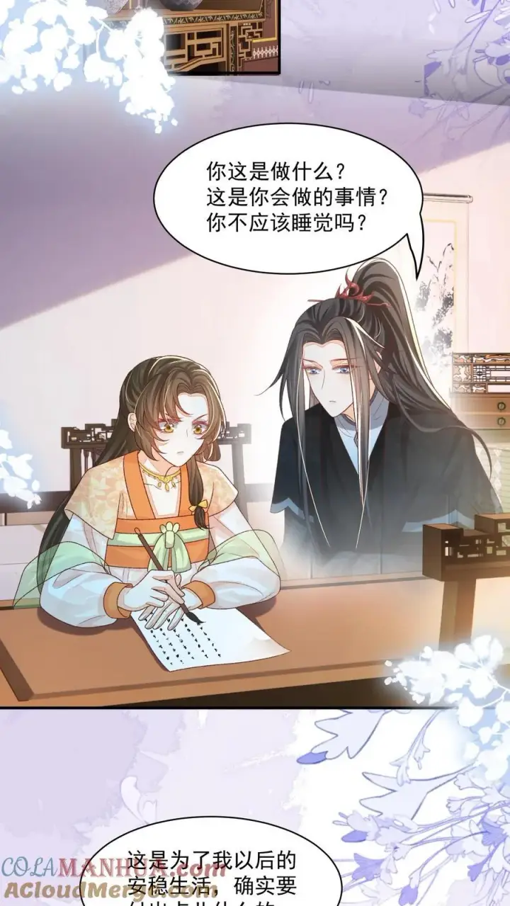 漫画《论反派摆烂的一百零八种方式》第110话 道歉是不可能道歉的第15张图