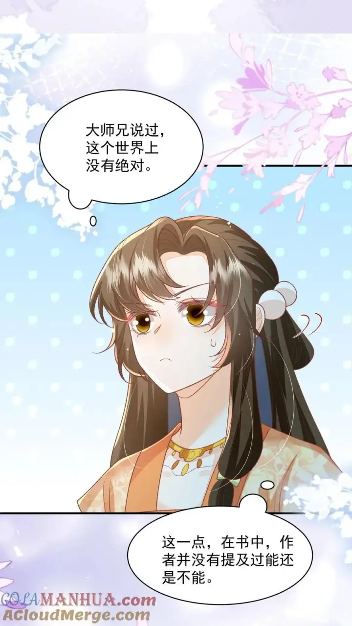漫画《论反派摆烂的一百零八种方式》第110话 道歉是不可能道歉的第17张图
