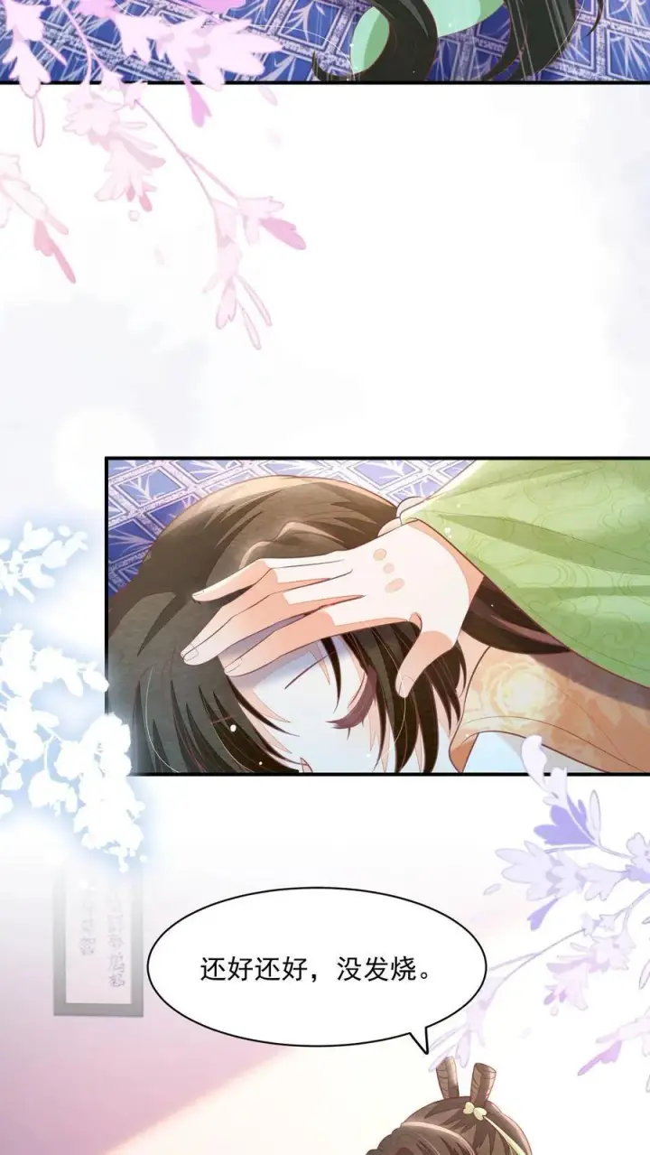 漫画《论反派摆烂的一百零八种方式》第110话 道歉是不可能道歉的第22张图
