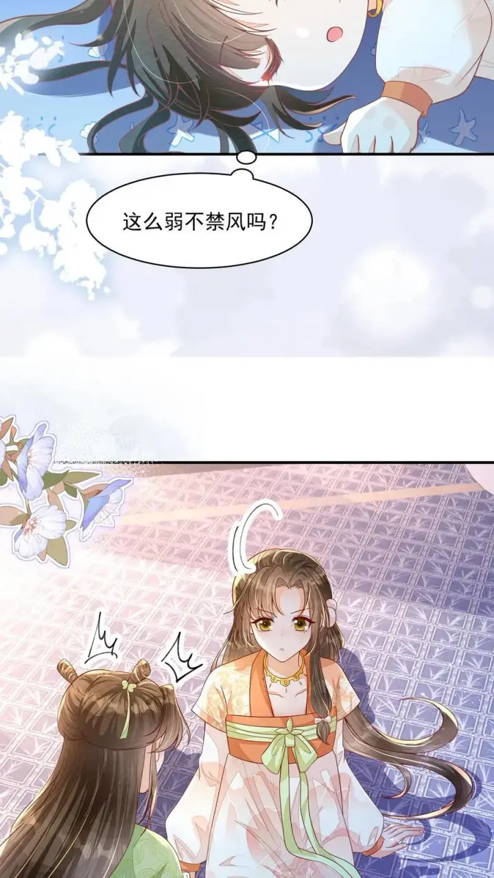 漫画《论反派摆烂的一百零八种方式》第110话 道歉是不可能道歉的第24张图