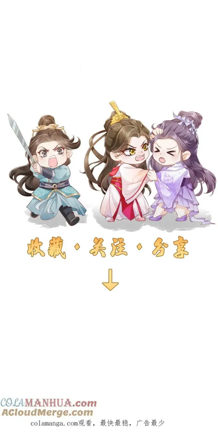 漫画《论反派摆烂的一百零八种方式》第110话 道歉是不可能道歉的第27张图