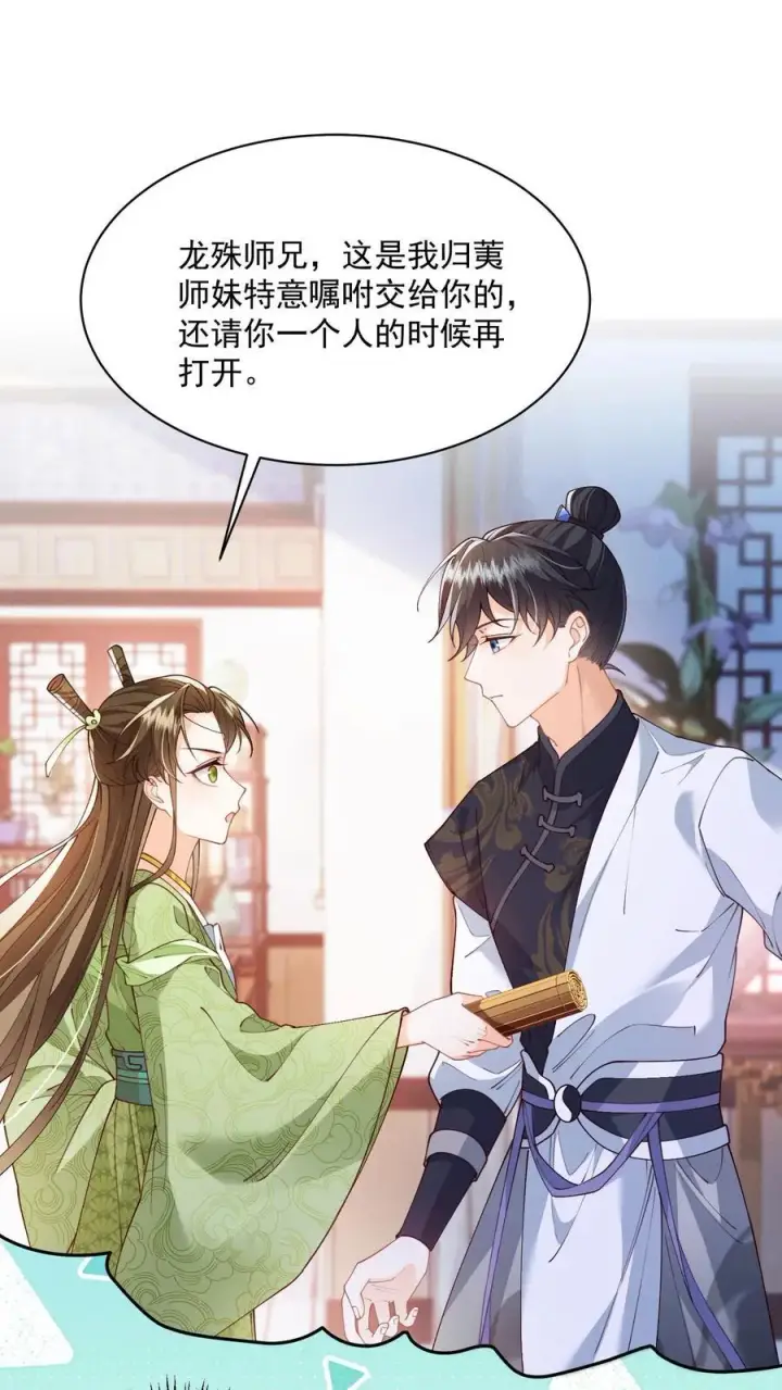 漫画《论反派摆烂的一百零八种方式》第110话 道歉是不可能道歉的第29张图