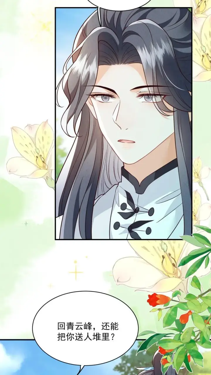 漫画《论反派摆烂的一百零八种方式》第110话 道歉是不可能道歉的第4张图