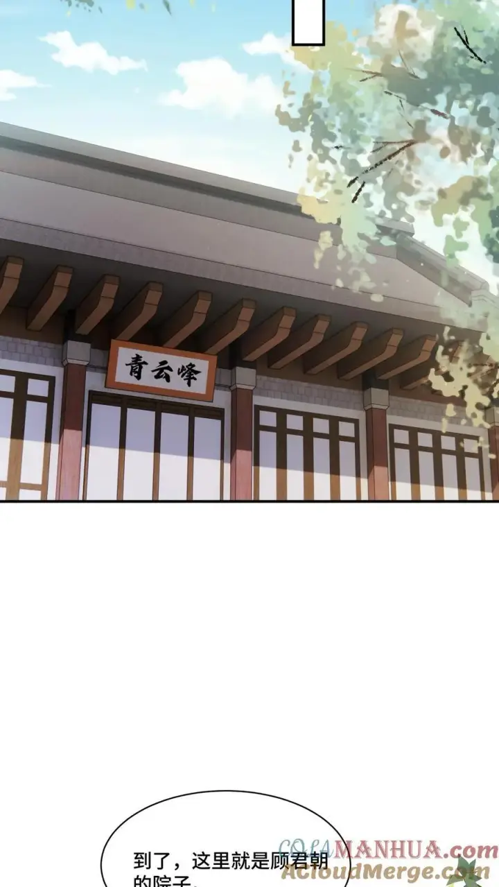 漫画《论反派摆烂的一百零八种方式》第110话 道歉是不可能道歉的第9张图