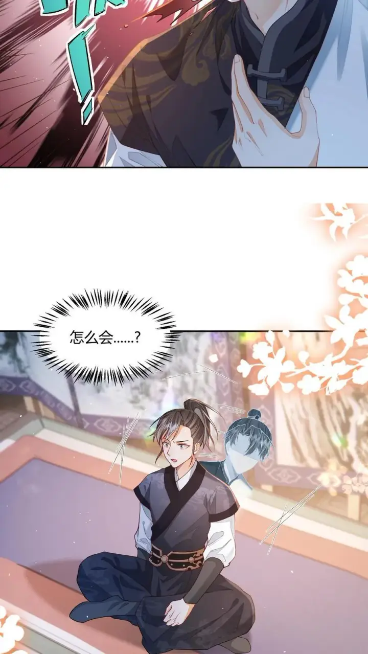 漫画《论反派摆烂的一百零八种方式》第111话 速来！危急！第10张图