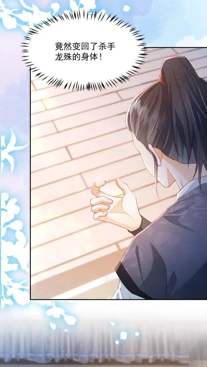 漫画《论反派摆烂的一百零八种方式》第111话 速来！危急！第12张图