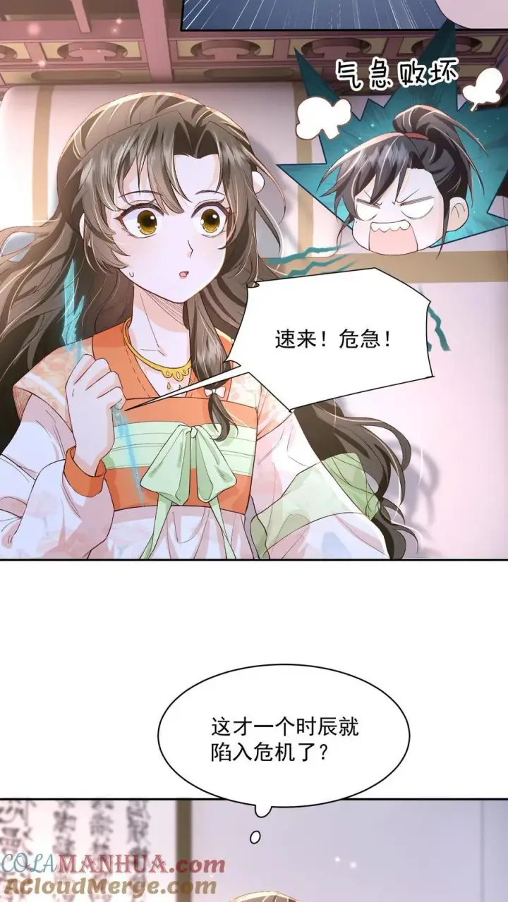 漫画《论反派摆烂的一百零八种方式》第111话 速来！危急！第15张图