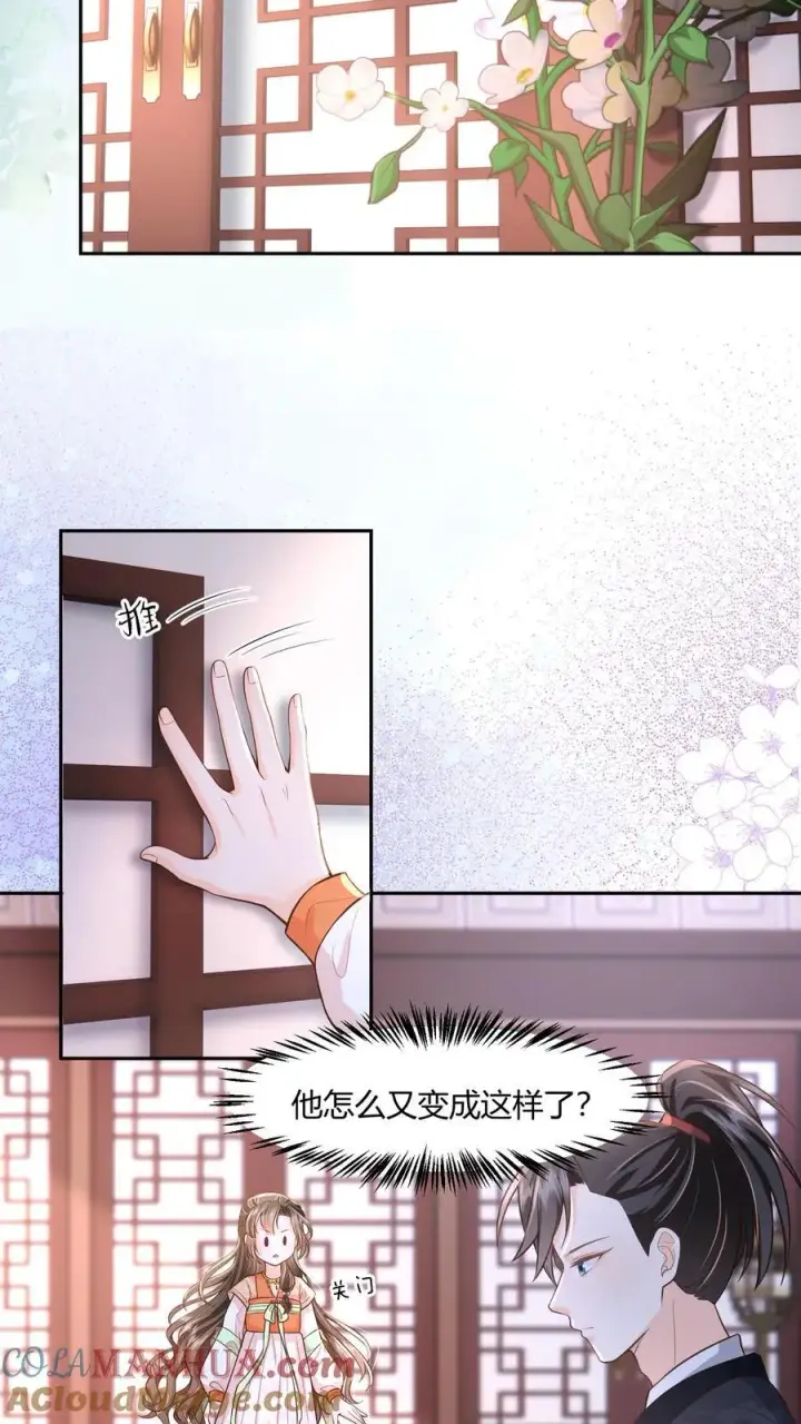 漫画《论反派摆烂的一百零八种方式》第111话 速来！危急！第17张图