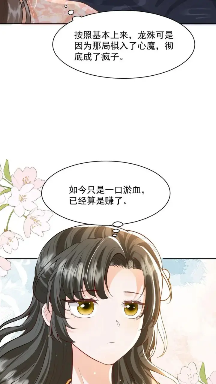漫画《论反派摆烂的一百零八种方式》第111话 速来！危急！第20张图