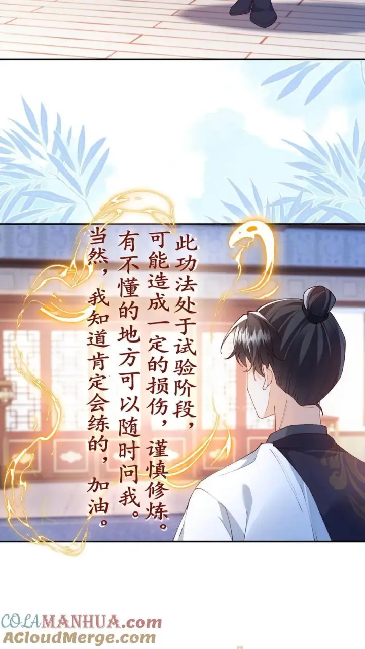 漫画《论反派摆烂的一百零八种方式》第111话 速来！危急！第5张图