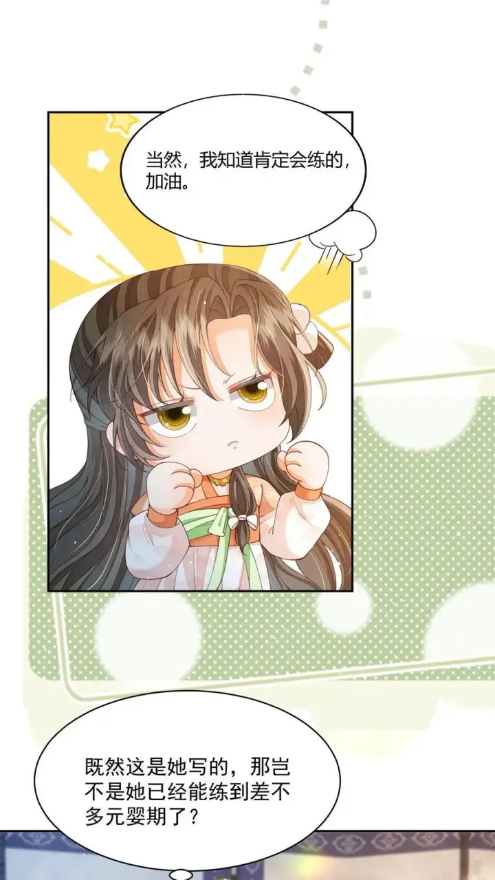 漫画《论反派摆烂的一百零八种方式》第111话 速来！危急！第6张图