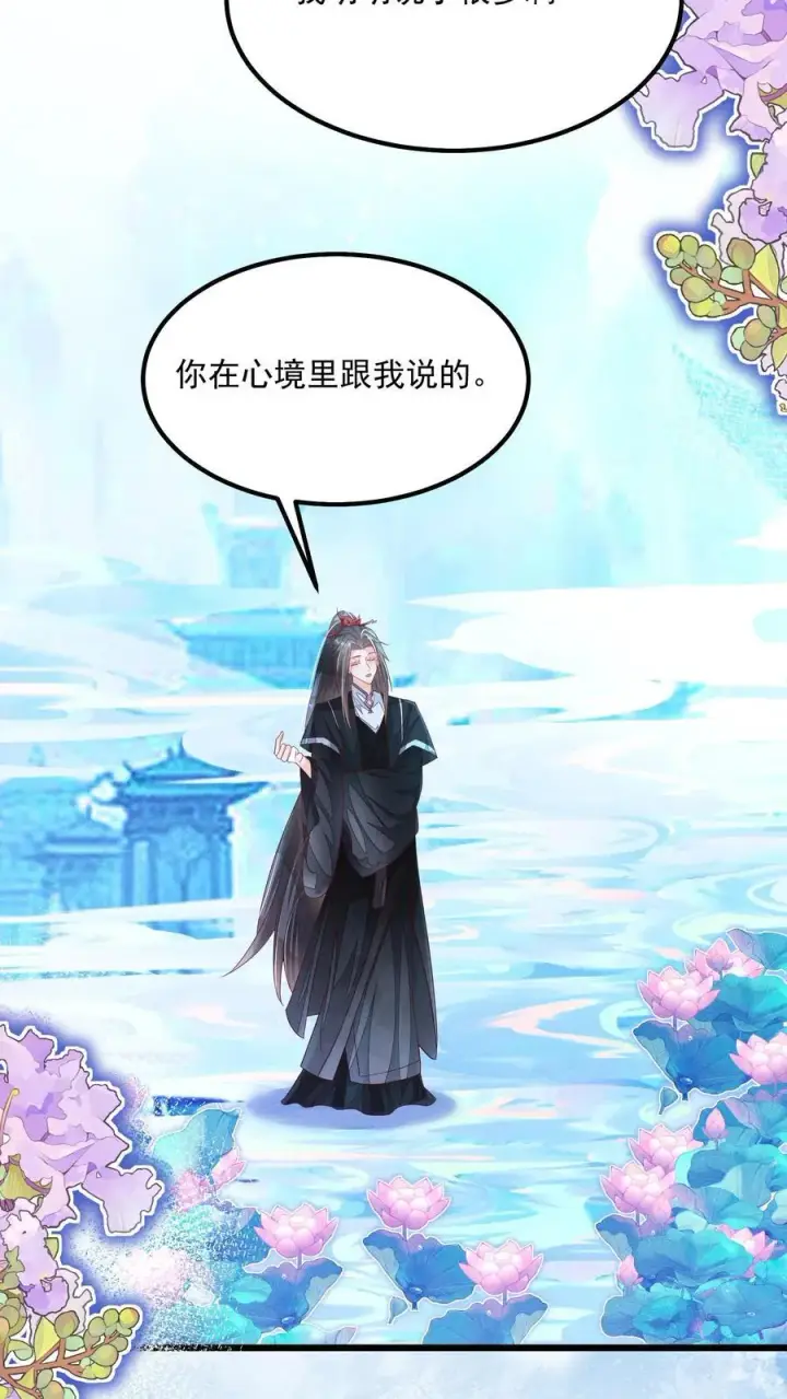 漫画《论反派摆烂的一百零八种方式》第112话 你倒是说句话啊！第10张图