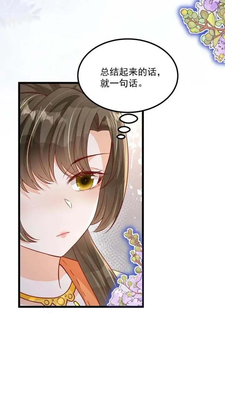 漫画《论反派摆烂的一百零八种方式》第112话 你倒是说句话啊！第12张图