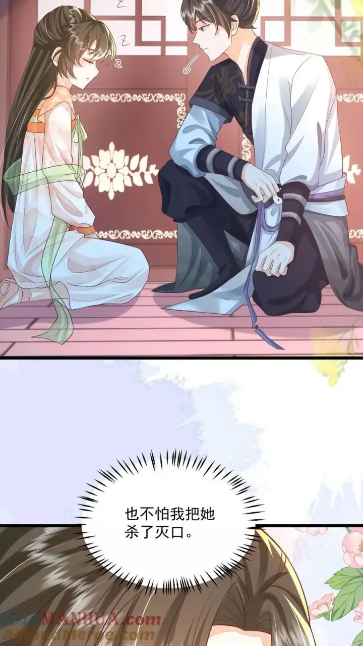 漫画《论反派摆烂的一百零八种方式》第112话 你倒是说句话啊！第19张图