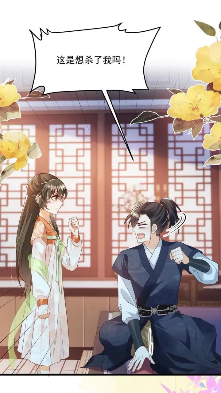 漫画《论反派摆烂的一百零八种方式》第112话 你倒是说句话啊！第2张图