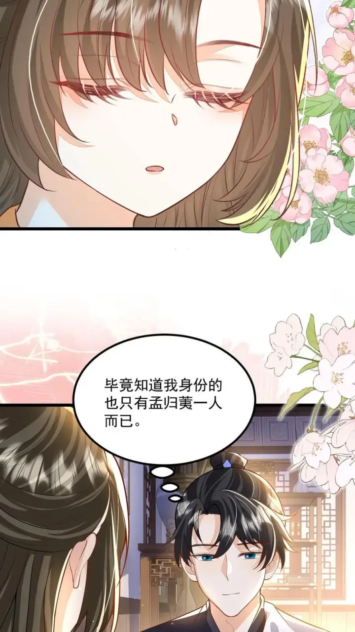 漫画《论反派摆烂的一百零八种方式》第112话 你倒是说句话啊！第20张图