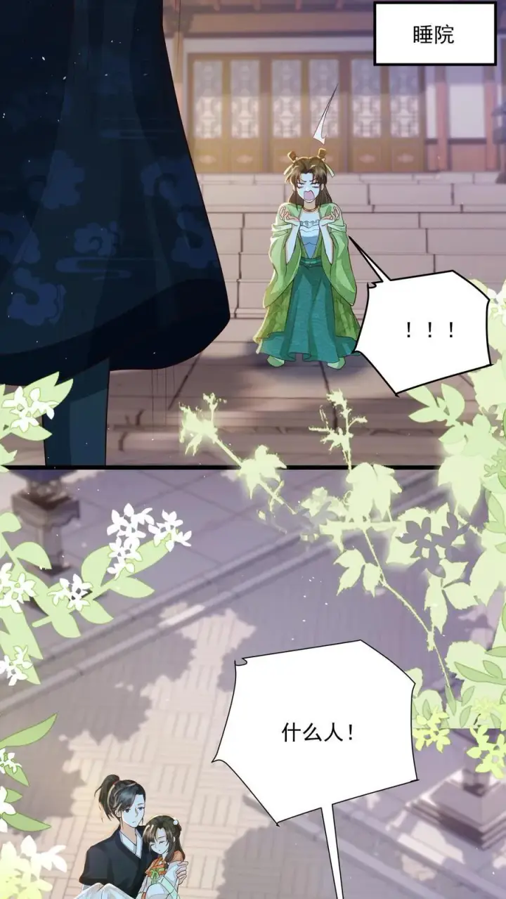 漫画《论反派摆烂的一百零八种方式》第112话 你倒是说句话啊！第24张图