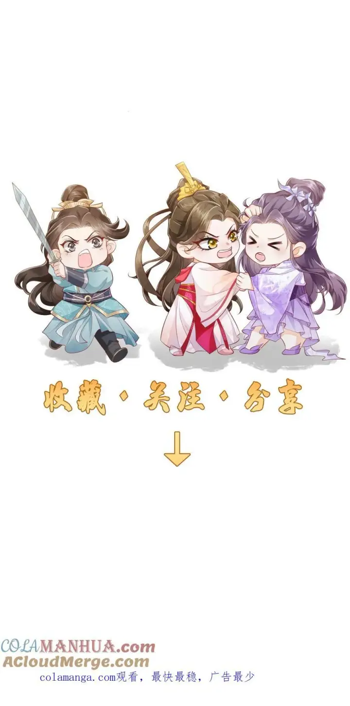 漫画《论反派摆烂的一百零八种方式》第112话 你倒是说句话啊！第27张图