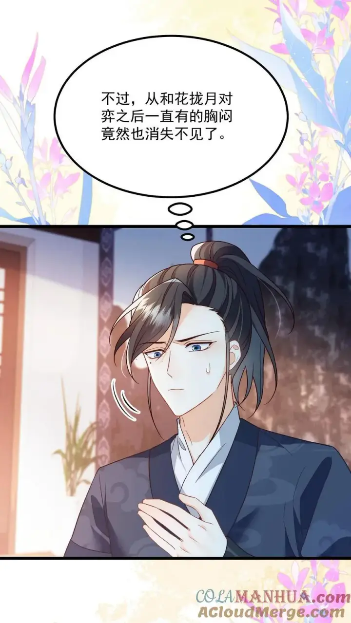 漫画《论反派摆烂的一百零八种方式》第112话 你倒是说句话啊！第3张图
