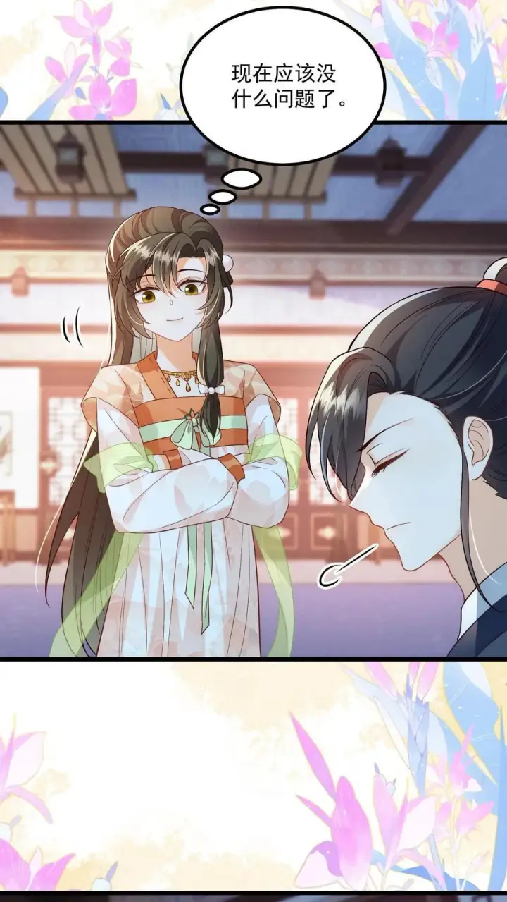 漫画《论反派摆烂的一百零八种方式》第112话 你倒是说句话啊！第4张图