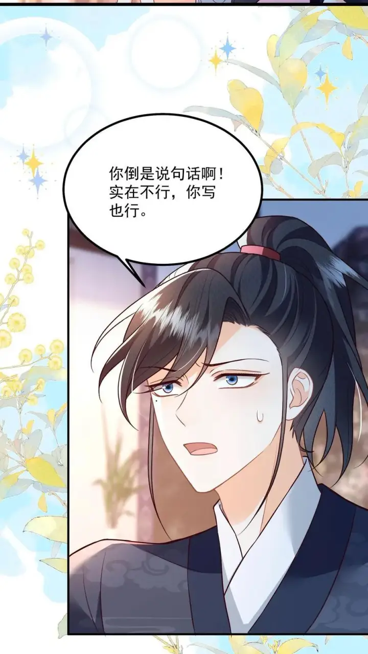 漫画《论反派摆烂的一百零八种方式》第112话 你倒是说句话啊！第8张图