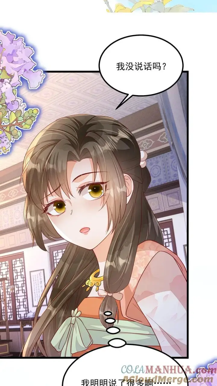 漫画《论反派摆烂的一百零八种方式》第112话 你倒是说句话啊！第9张图