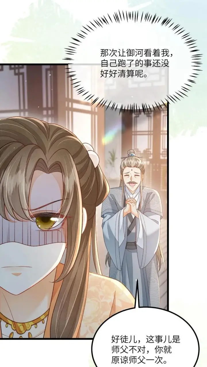漫画《论反派摆烂的一百零八种方式》第113话 突如其来的下山第10张图