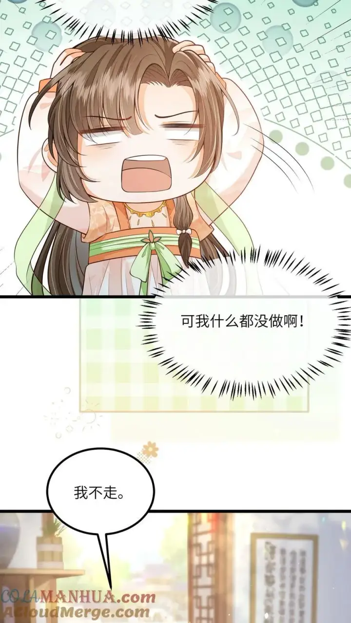 漫画《论反派摆烂的一百零八种方式》第113话 突如其来的下山第13张图