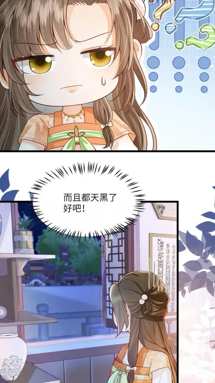 漫画《论反派摆烂的一百零八种方式》第113话 突如其来的下山第16张图