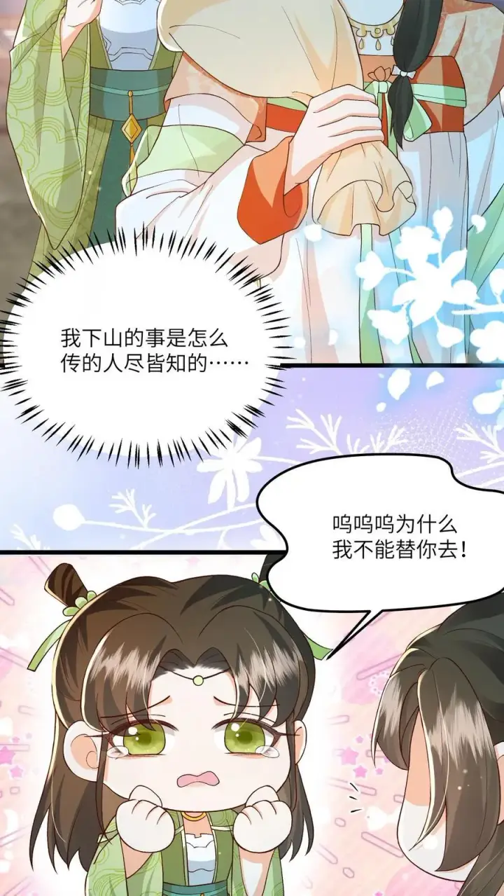 漫画《论反派摆烂的一百零八种方式》第113话 突如其来的下山第22张图