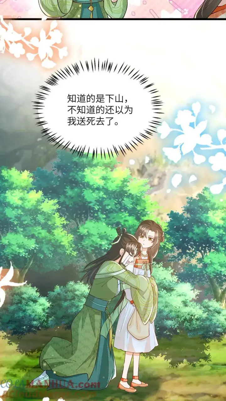 漫画《论反派摆烂的一百零八种方式》第113话 突如其来的下山第23张图