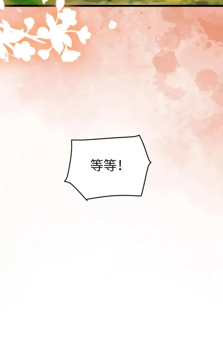 漫画《论反派摆烂的一百零八种方式》第113话 突如其来的下山第24张图