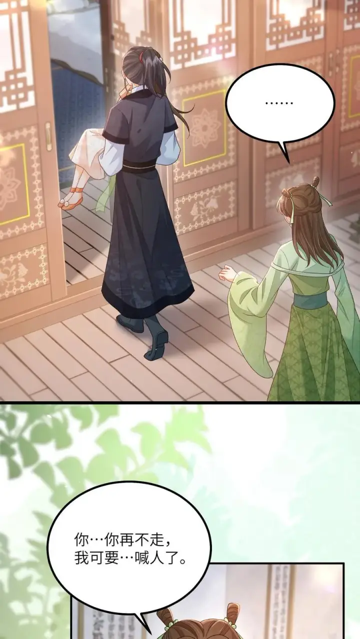 漫画《论反派摆烂的一百零八种方式》第113话 突如其来的下山第4张图