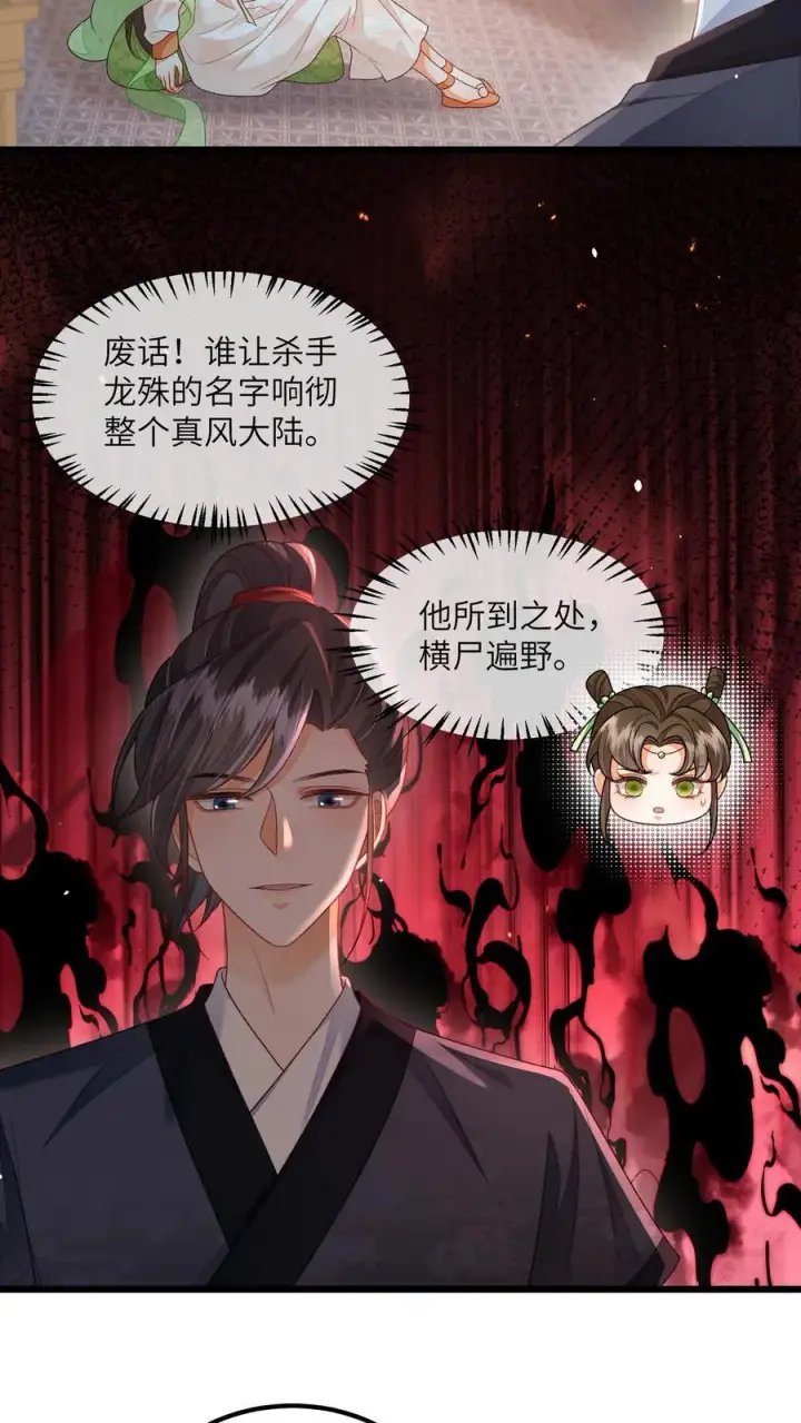 漫画《论反派摆烂的一百零八种方式》第113话 突如其来的下山第6张图
